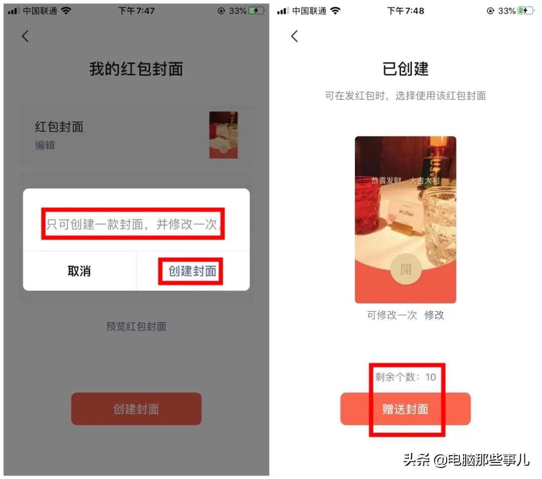 红包封面怎么弄（微信红包封面制作教程详解） 第9张