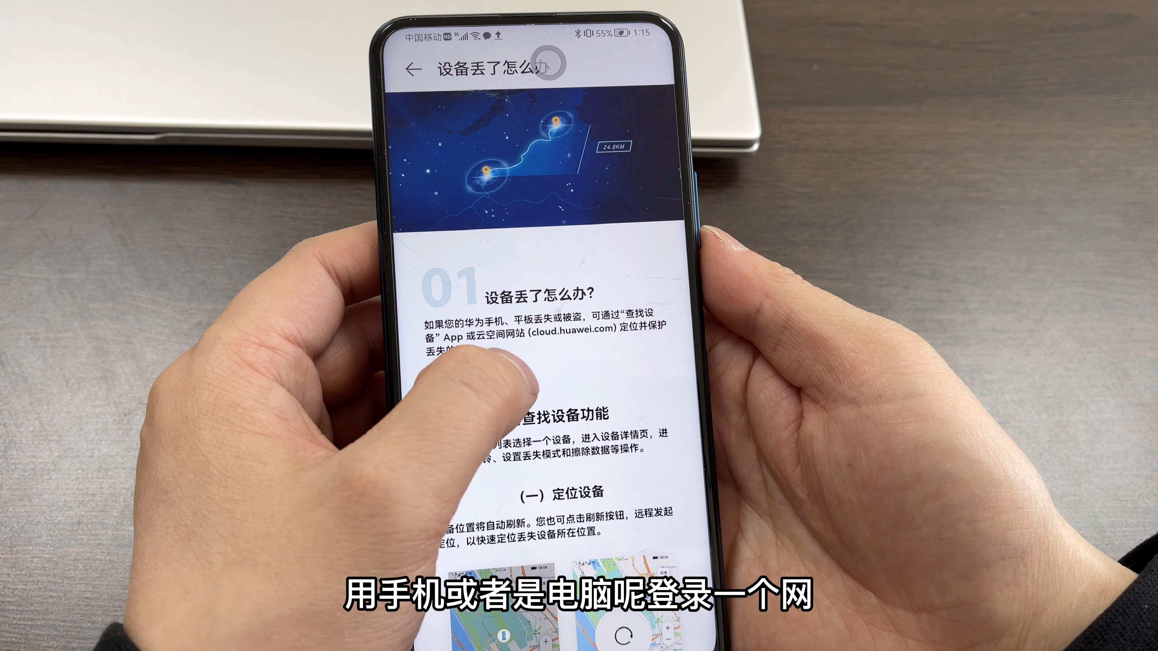 手机丢失，教你用查找手机的功能，定位手机位置，很实用 第7张