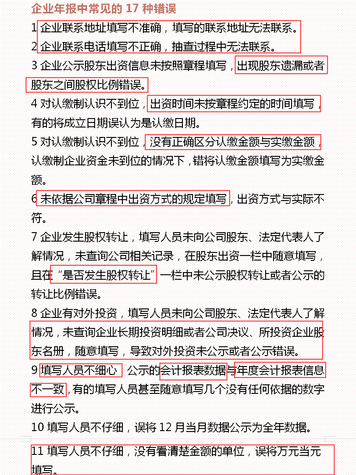 2022年营业执照年检申报流程（步骤详细，建议收藏） 第67张