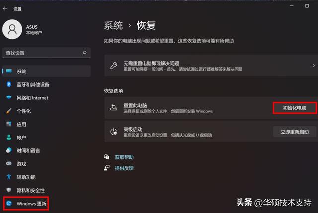 win11重置系统怎么保留个人文件（win10重置系统保留个人文件） 第1张