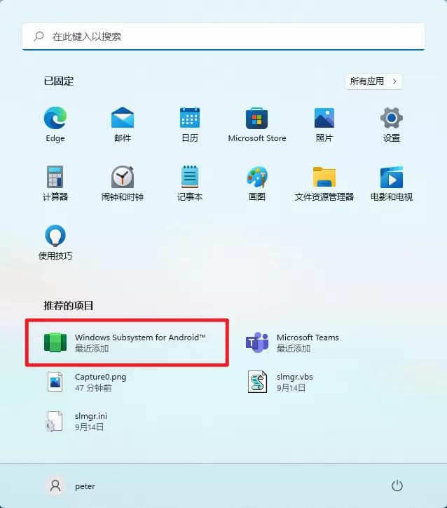 win11怎样安装安卓软件（win11下载的安卓应用在哪） 第7张