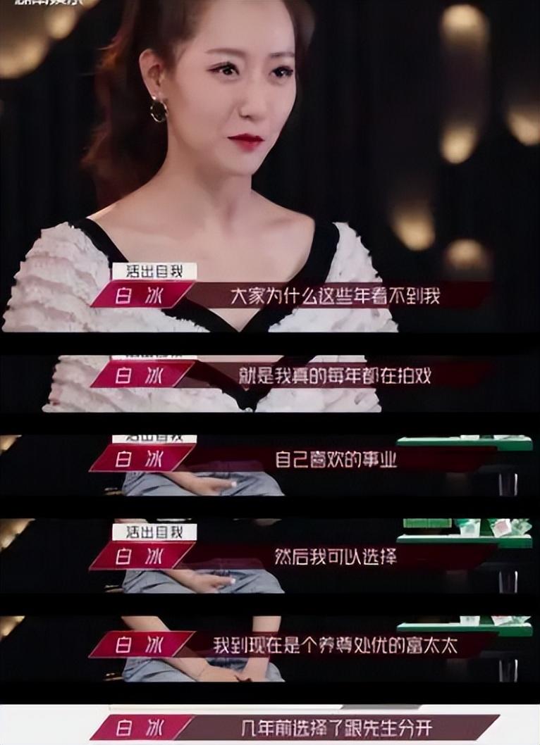 白冰个人资料简介（一文读懂女演员白冰个人经历） 第45张