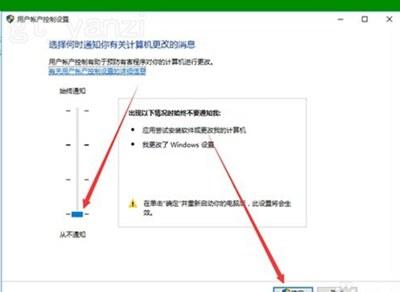 win7去除盾牌怎么设置（电脑盾牌怎么解除） 第7张