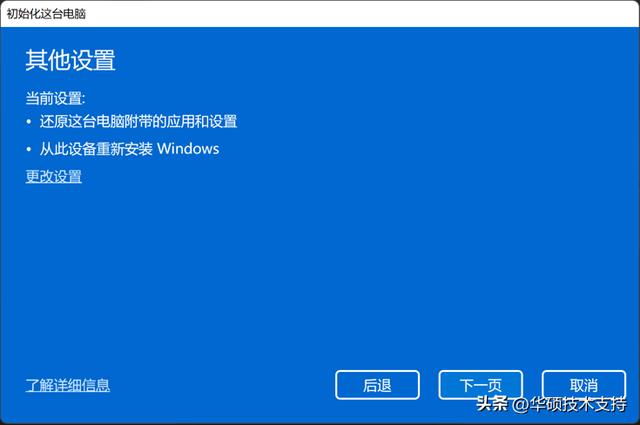 win11重置系统怎么保留个人文件（win10重置系统保留个人文件） 第13张