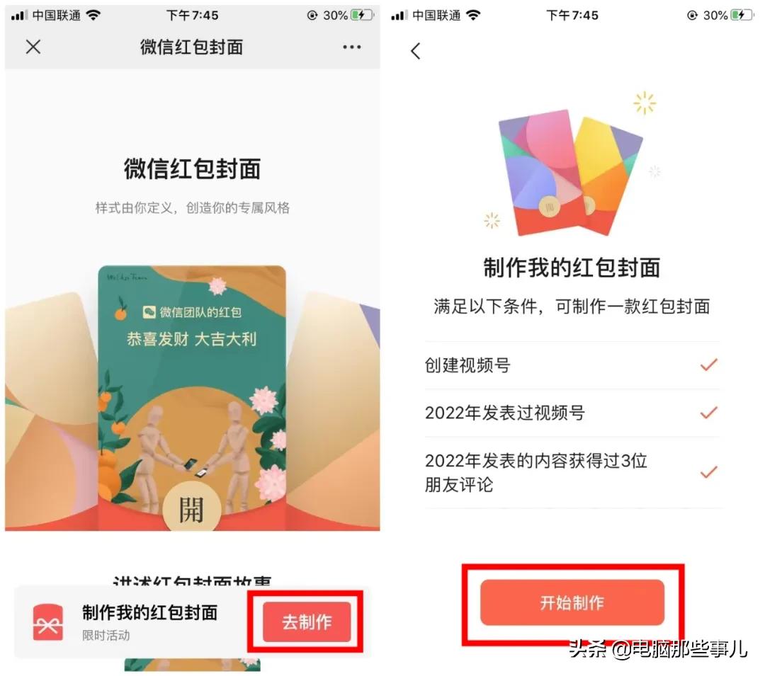 红包封面怎么弄（微信红包封面制作教程详解） 第3张