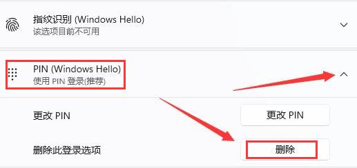Win11取消pin码登录的方法（windows怎么取消pin码） 第5张
