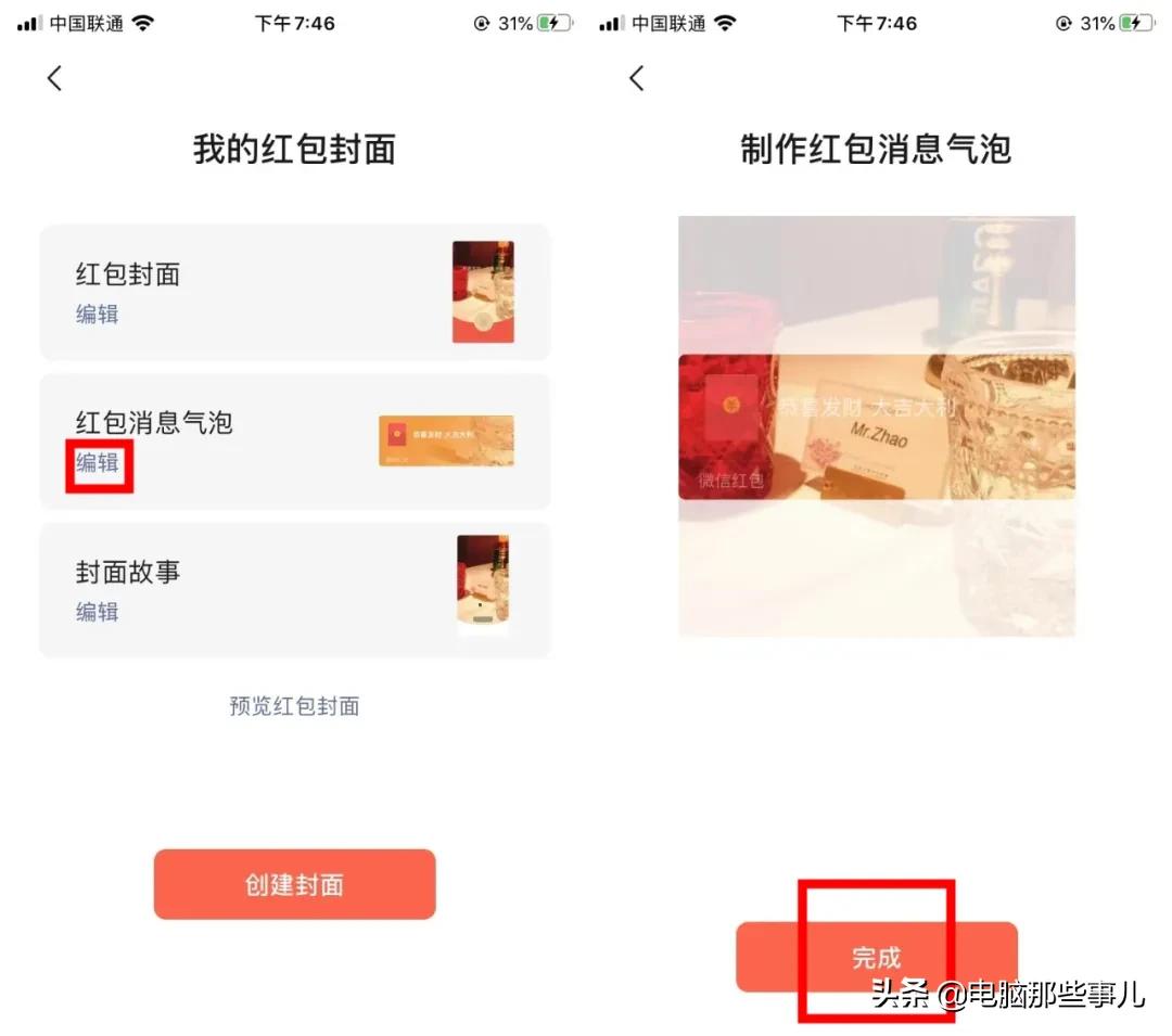 红包封面怎么弄（微信红包封面制作教程详解） 第7张