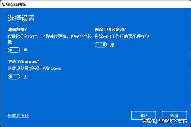 win11重置系统怎么保留个人文件（win10重置系统保留个人文件） 第11张