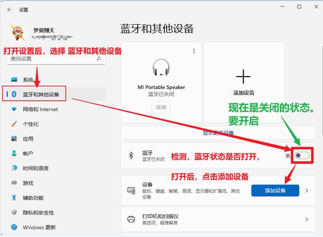 Win11如何连接蓝牙耳机（win10连接了蓝牙耳机却外放） 第3张