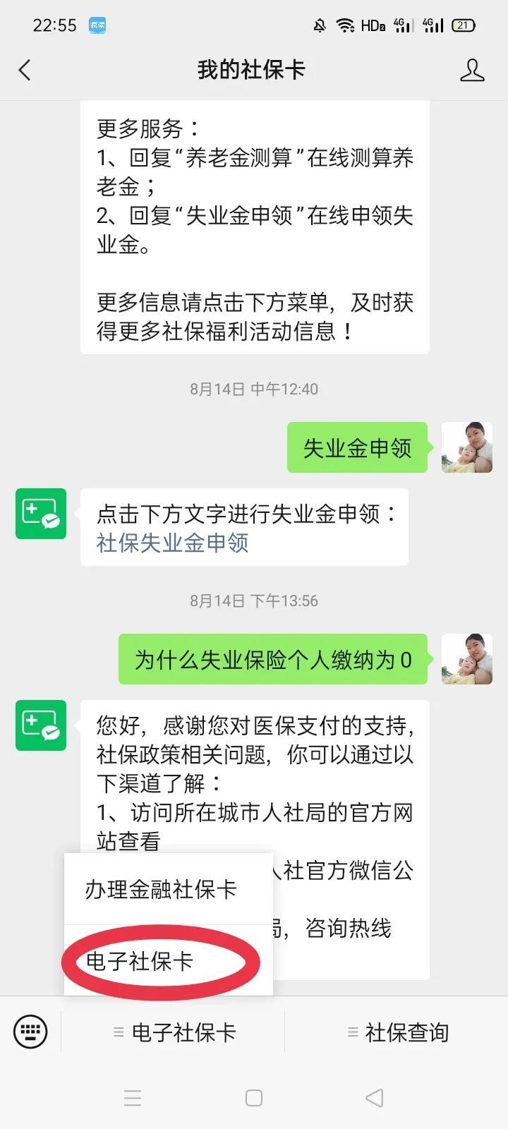 失业补助金几号发到卡上？一般都是这几点时间段 第3张