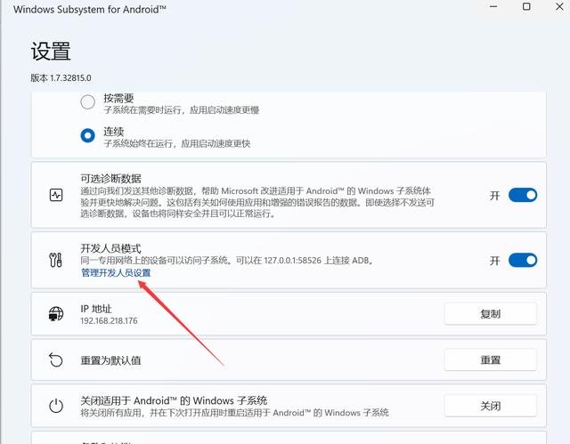 win11怎样安装安卓软件（win11下载的安卓应用在哪） 第11张