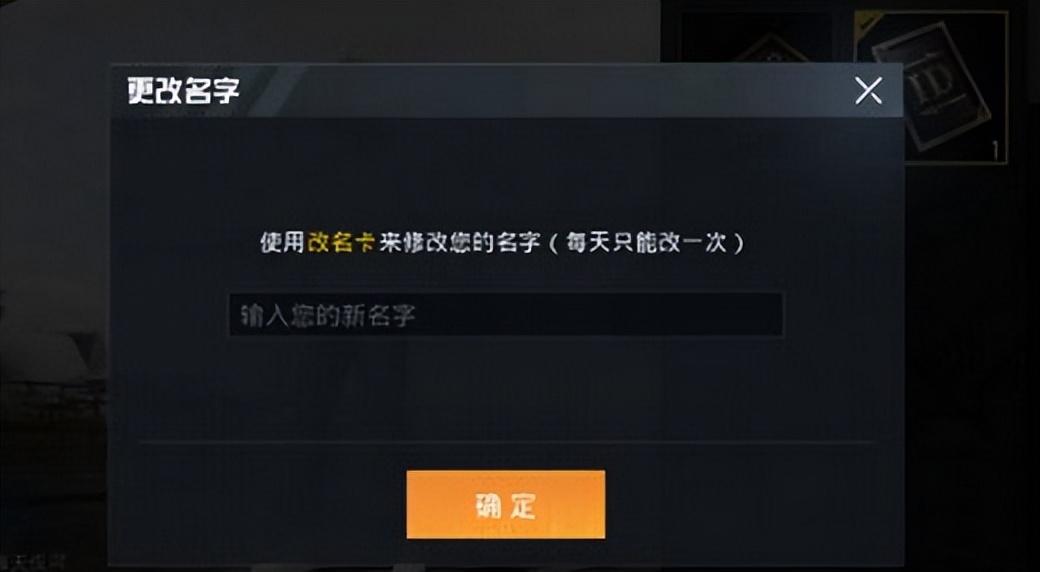 和平精英怎么改名字（和平精英改名步骤讲解） 第3张