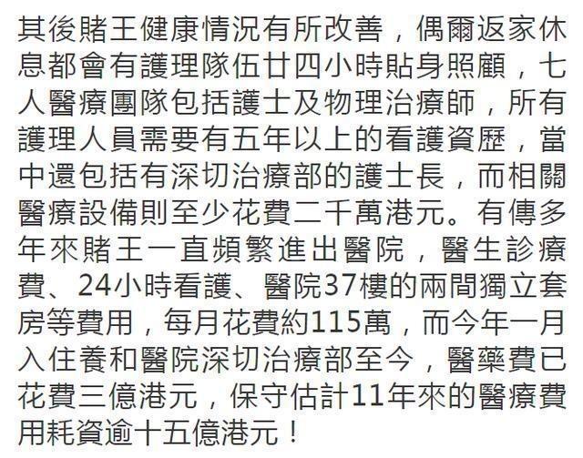 何鸿燊续了几次命了（何鸿燊15亿港币续命11年） 第35张