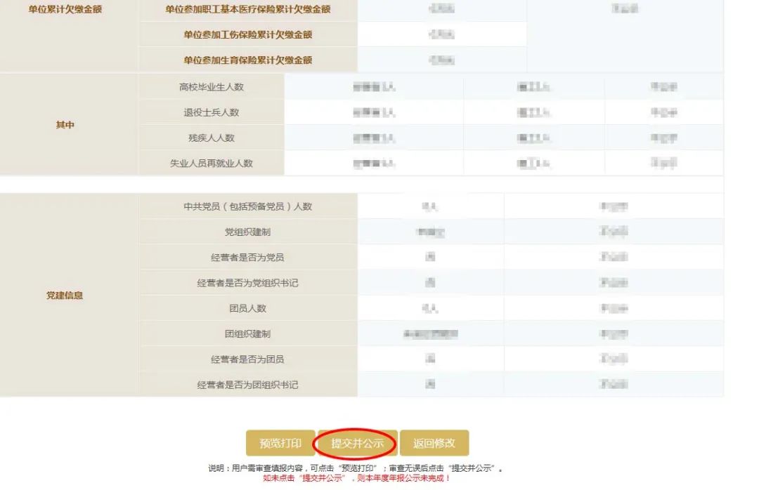 2022年营业执照年检申报流程（步骤详细，建议收藏） 第65张