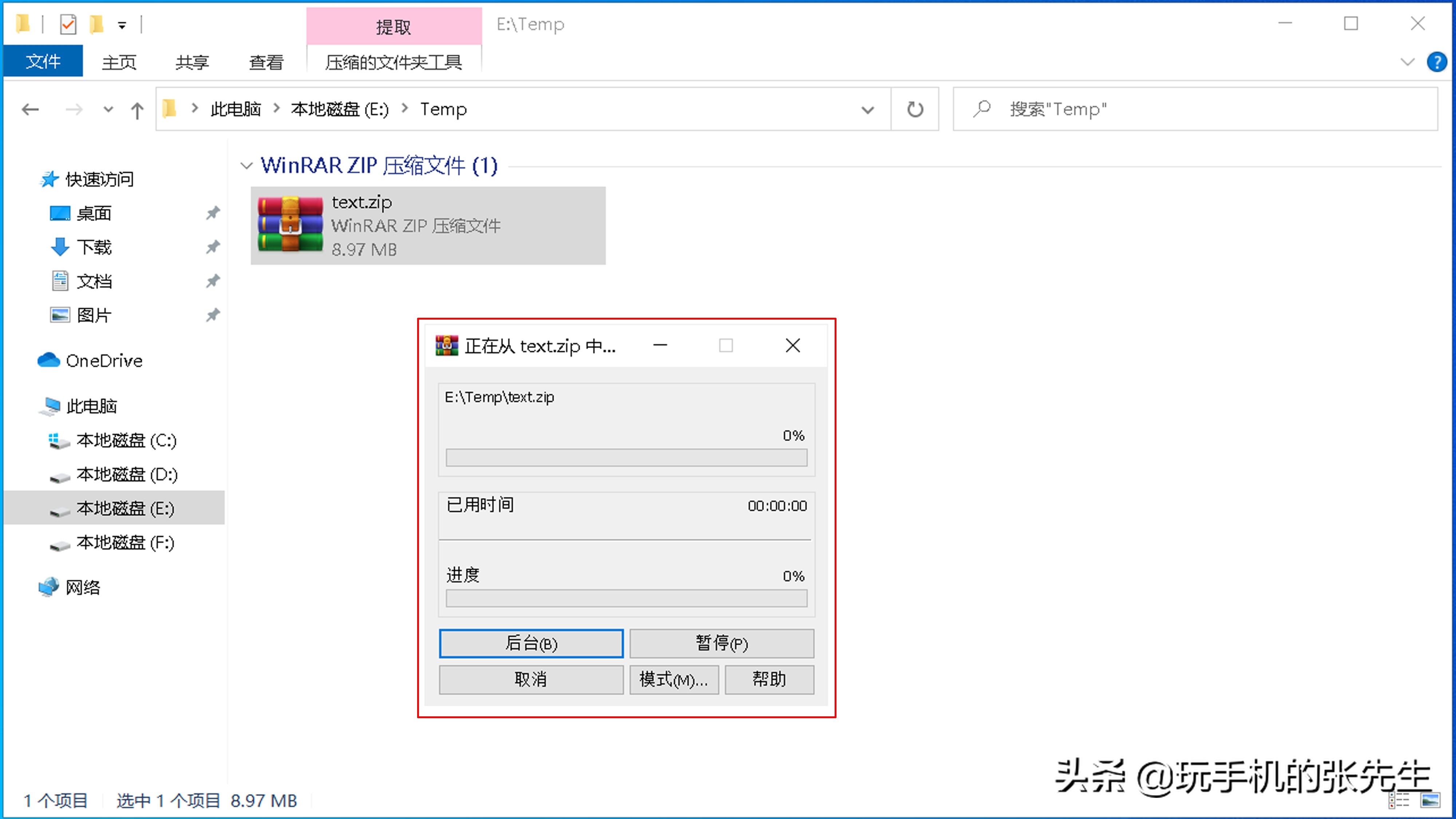 zip格式的文件怎么打开，手机和电脑的操作方法一样吗？ 第13张