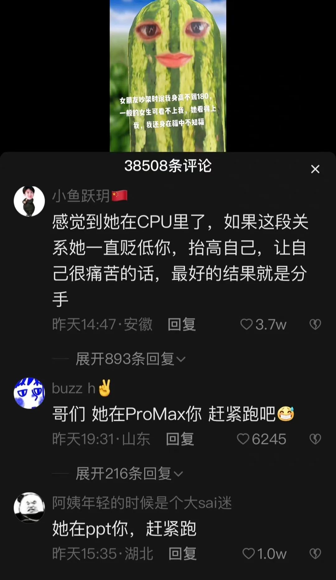 CPU是什么意思网络用语(30秒看懂cpu梗含义与行为) 第38张 CPU是什么意思网络用语(30秒看懂cpu梗含义与行为) 第38张