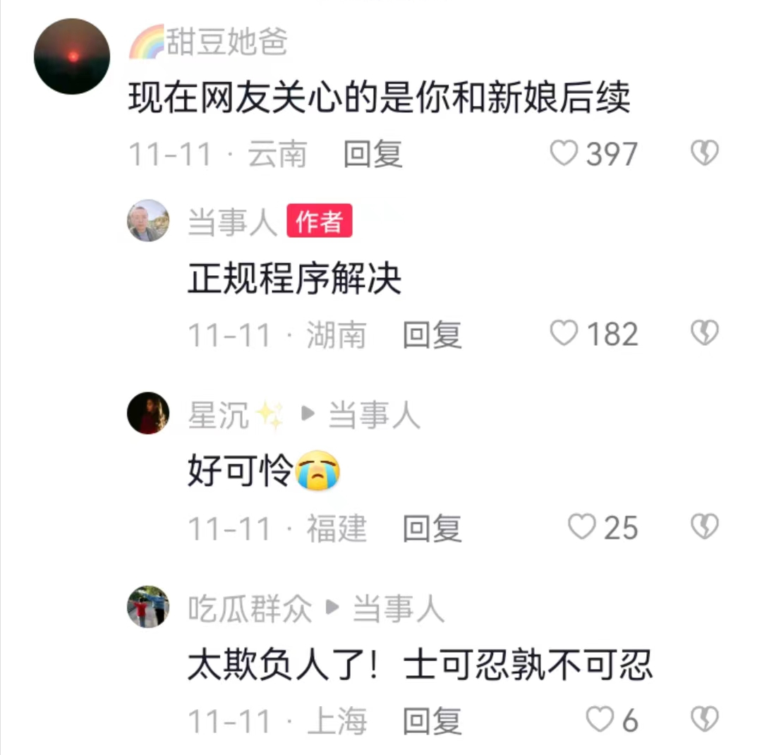 张家界新娘八分钟（视频聊天记录让人三观尽毁） 第11张