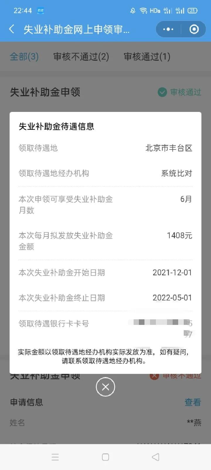 失业补助金几号发到卡上？一般都是这几点时间段 第1张