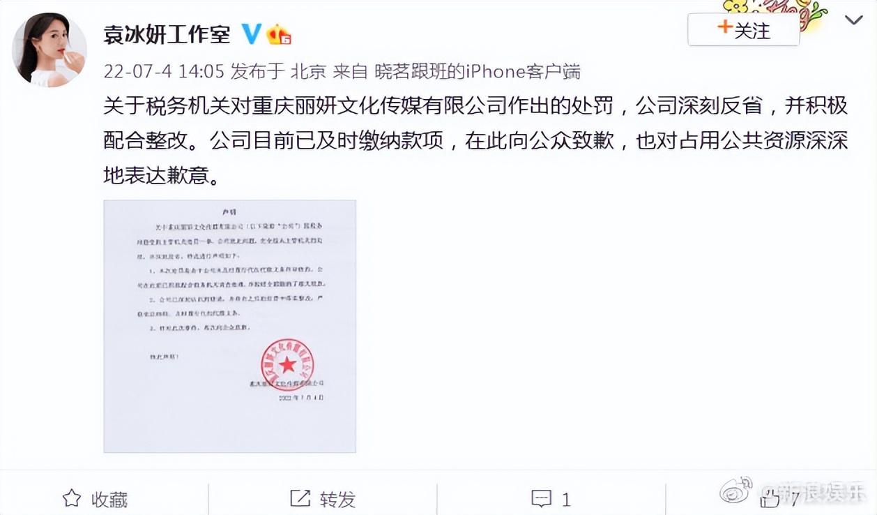 袁冰妍出什么事了（袁冰妍因偷漏税被罚97万） 第5张