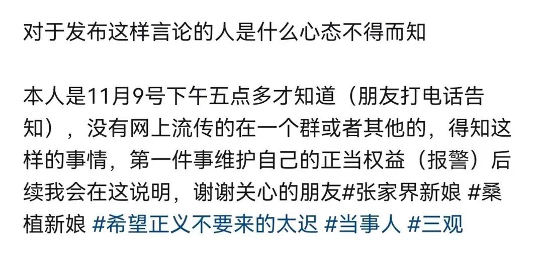 张家界新娘八分钟（视频聊天记录让人三观尽毁） 第7张