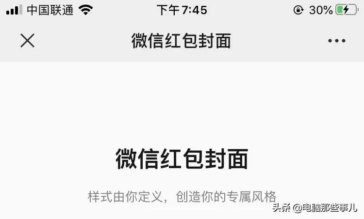 红包封面怎么弄（微信红包封面制作教程详解） 第1张