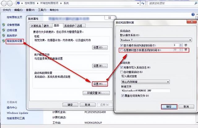 win7停电后无限重启怎么办（win7一直自动重启） 第3张