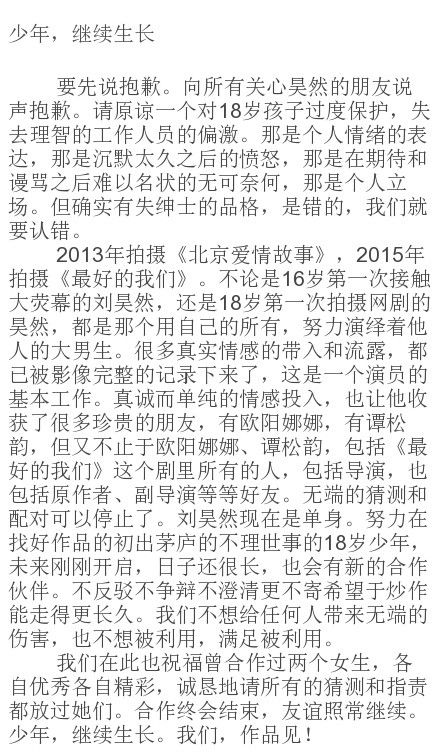 刘昊然、谭松韵“恋情”被证实？欧阳娜娜与刘昊然是蓝颜知己？ 第5张