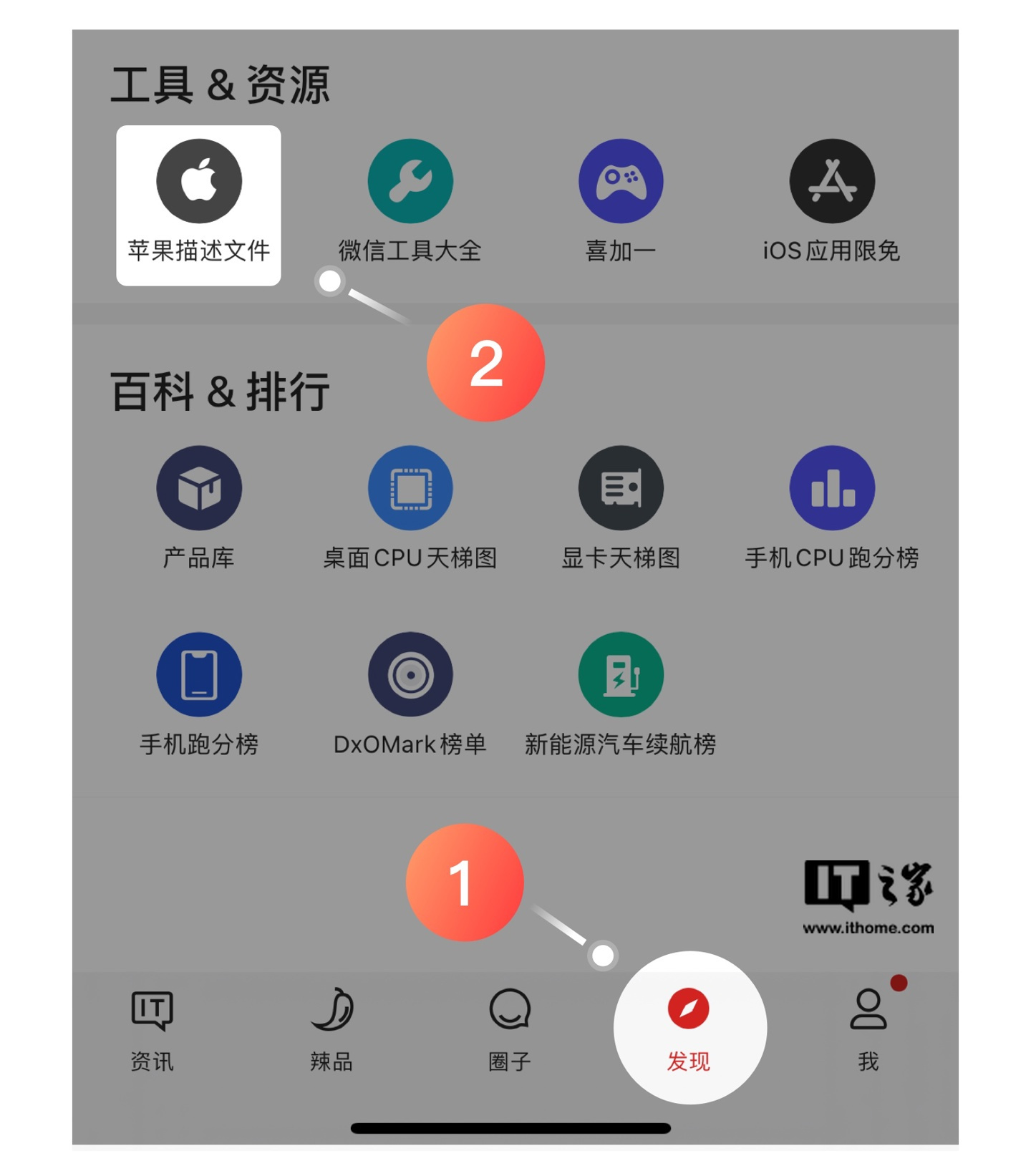 通过IT之家移动客户端下载苹果描述文件 第61张