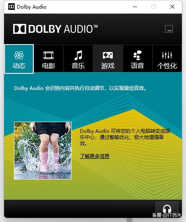 Win11杜比音效怎么打开（腾讯杜比音效怎么设置） 第13张
