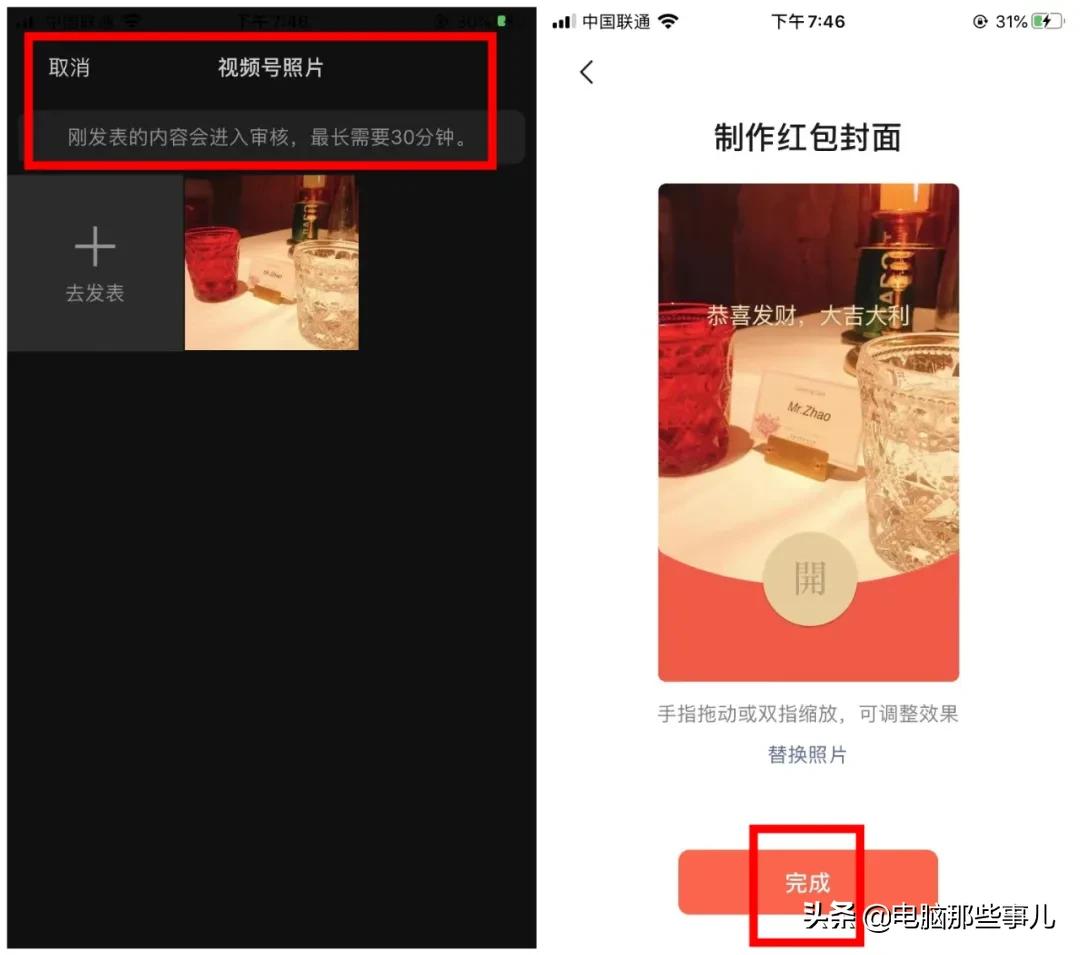 红包封面怎么弄（微信红包封面制作教程详解） 第5张