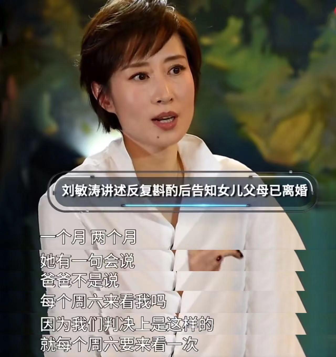 七年婚姻的泪与痛，与前夫离婚后，刘敏涛活出了属于她的独特精彩 第35张