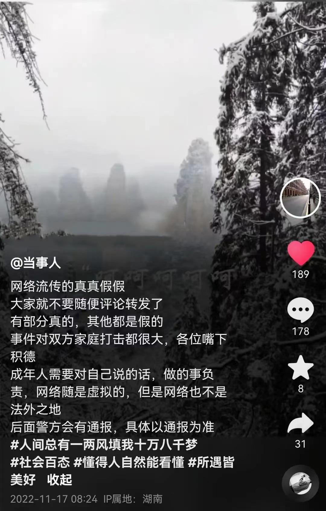 张家界新娘八分钟（视频聊天记录让人三观尽毁） 第15张