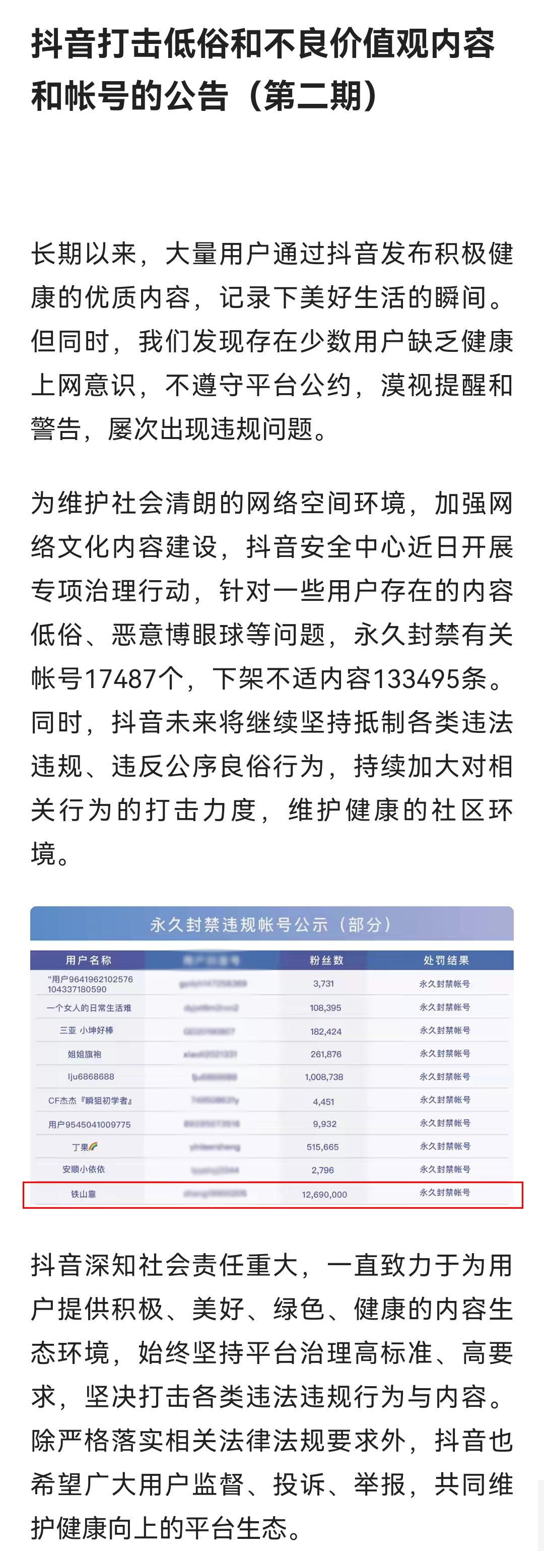 铁山靠为什么被永久封禁？看看平台回应怎么说 第1张
