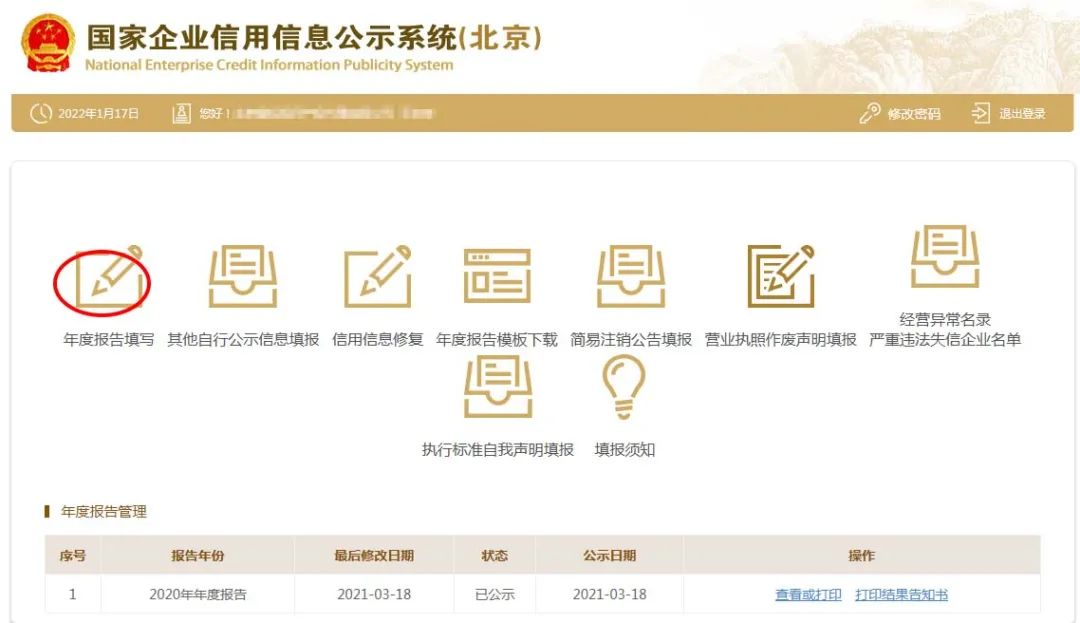 2022年营业执照年检申报流程（步骤详细，建议收藏） 第13张