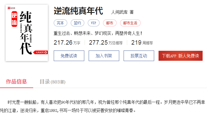 十大经典都市重生文，都是大神之作，值得一看 第5张