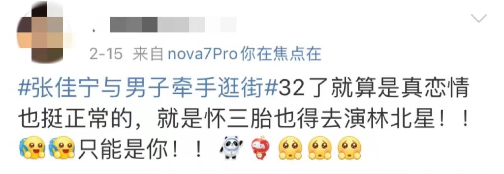 张佳宁的个人资料简介（撮合亲妈二婚，不原谅生父20年） 第5张