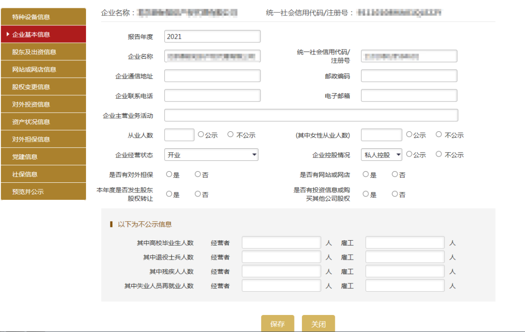 2022年营业执照年检申报流程（步骤详细，建议收藏） 第23张