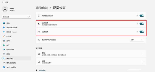 Win11透明窗口怎么设置（Windows11任务栏透明设置） 第5张