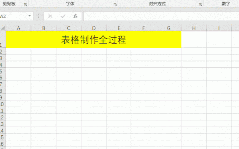 表格制作excel教程（手把手教你制作，一看就懂）