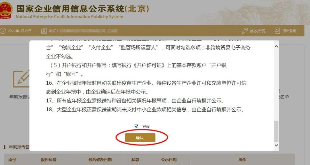 2022年营业执照年检申报流程（步骤详细，建议收藏） 第17张