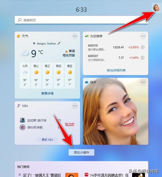 win11怎么添加桌面小组件（win11按w弹出小组件） 第5张
