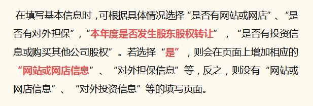 2022年营业执照年检申报流程（步骤详细，建议收藏） 第25张