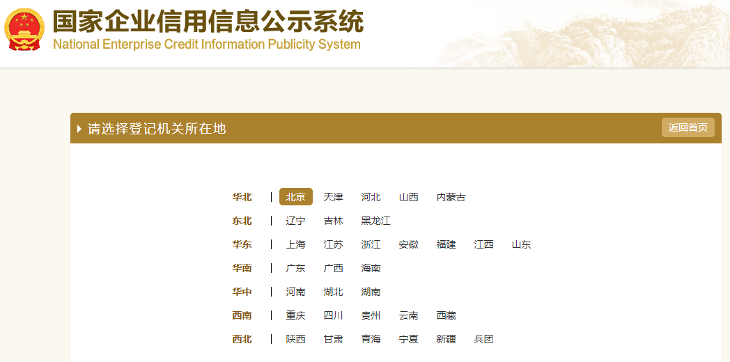2022年营业执照年检申报流程（步骤详细，建议收藏） 第7张