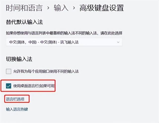 win11隐藏语言栏设置方法（win10恢复右下角语言栏） 第3张