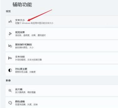 Win11电脑字体大小怎么调节（win10 字体大小调整） 第5张