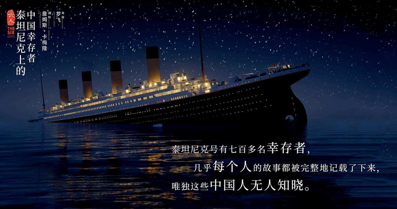 泰坦尼克号隐瞒109年的真相，6名华人死里逃生，却被流言蜚语所伤 第15张