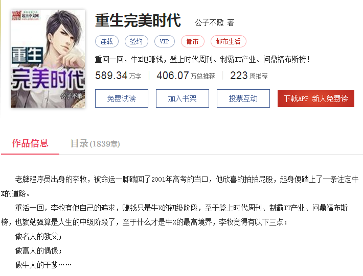十大经典都市重生文，都是大神之作，值得一看 第3张
