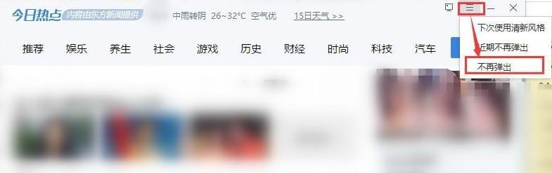 win7卸载今日热点方法（电脑老是弹出热点新闻怎么彻底删除） 第1张