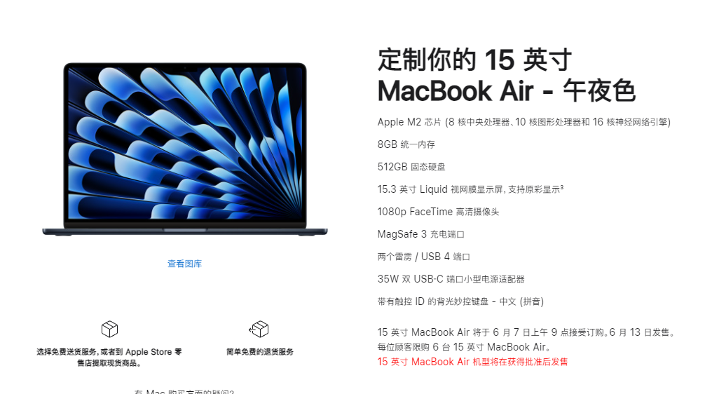 苹果 15 英寸 MacBook Air 国行售价公布（10499 元起你会购买吗？） 第3张