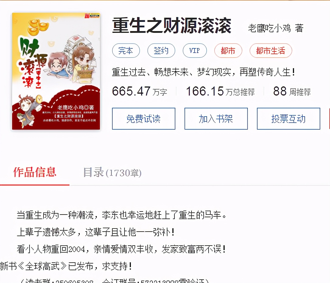十大经典都市重生文，都是大神之作，值得一看 第7张